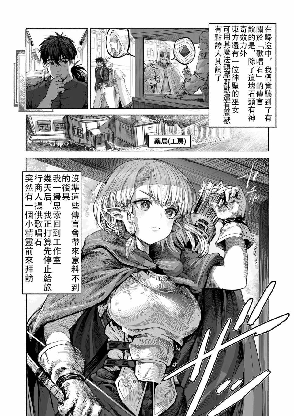 《让破败精灵重获新生的药剂师先生》漫画最新章节第62-64话免费下拉式在线观看章节第【1】张图片