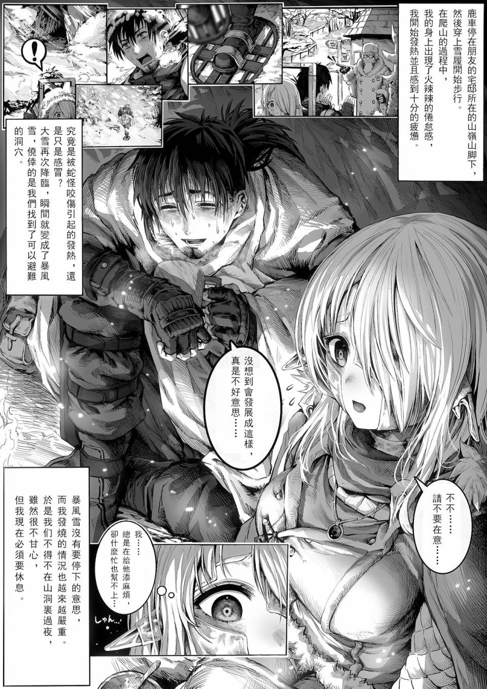 《让破败精灵重获新生的药剂师先生》漫画最新章节第32话免费下拉式在线观看章节第【1】张图片