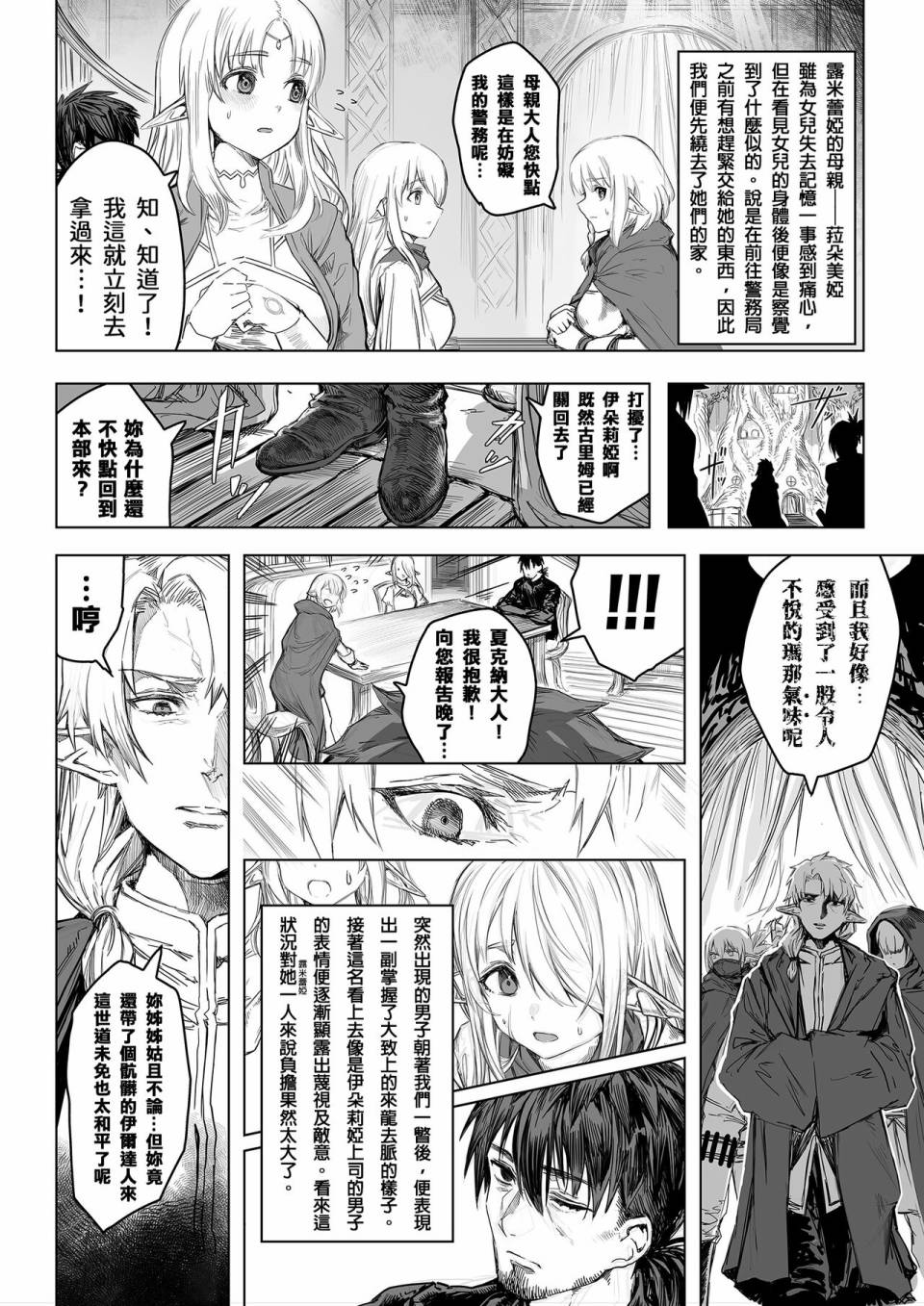 《让破败精灵重获新生的药剂师先生》漫画最新章节第62-64话免费下拉式在线观看章节第【12】张图片