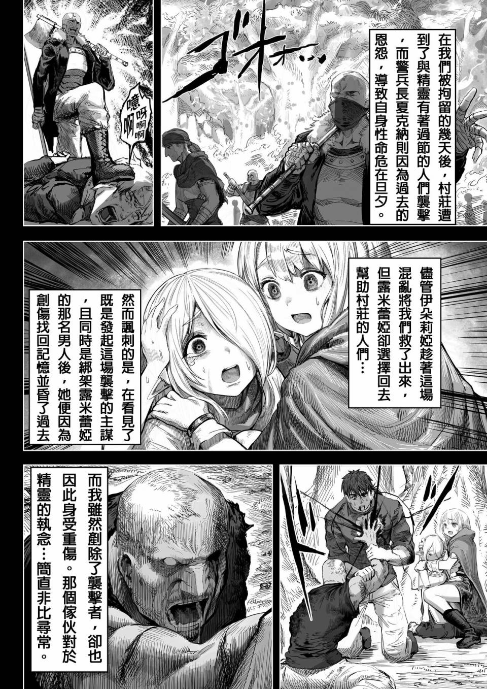 《让破败精灵重获新生的药剂师先生》漫画最新章节第62-64话免费下拉式在线观看章节第【15】张图片