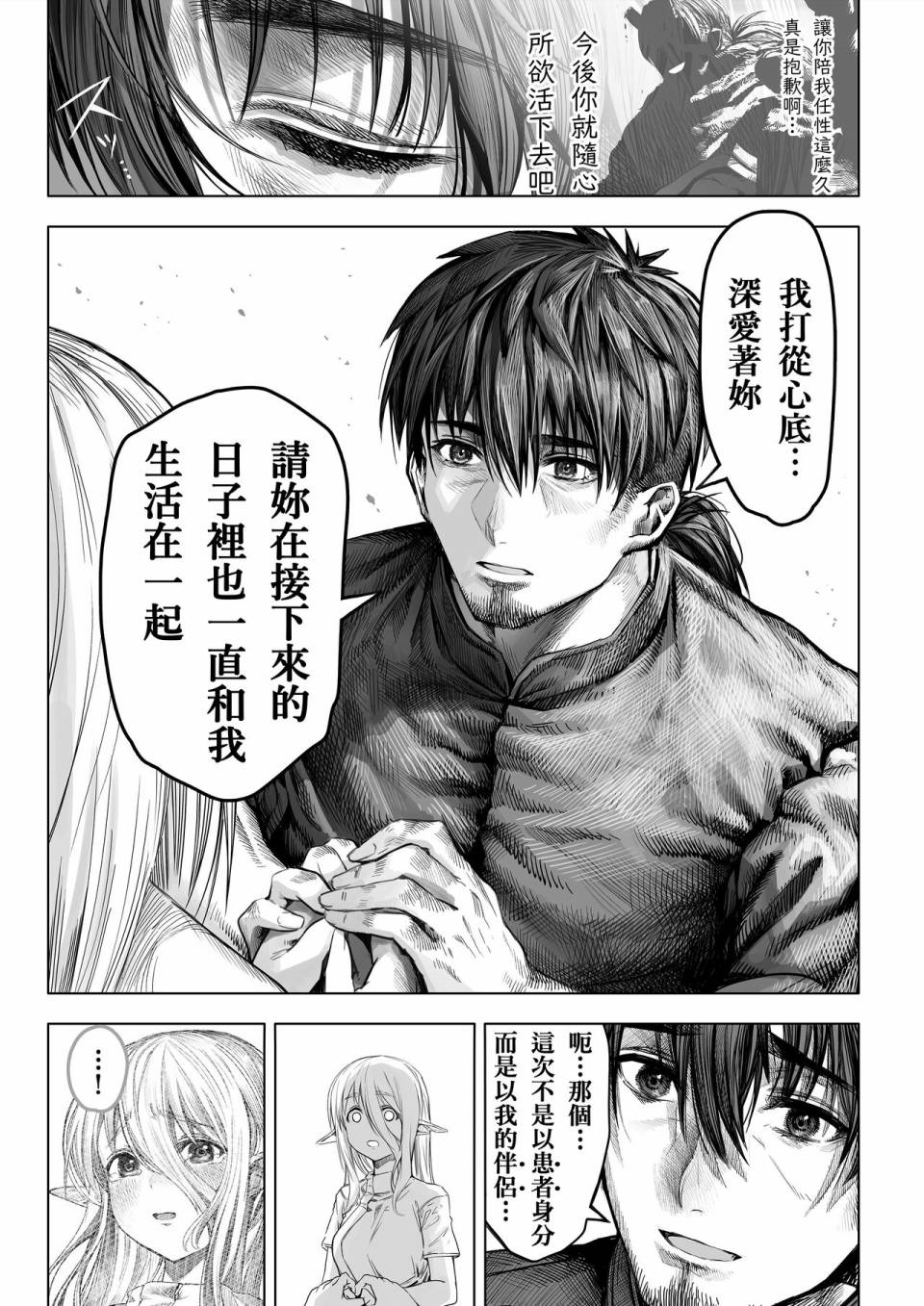 《让破败精灵重获新生的药剂师先生》漫画最新章节第62-64话免费下拉式在线观看章节第【24】张图片