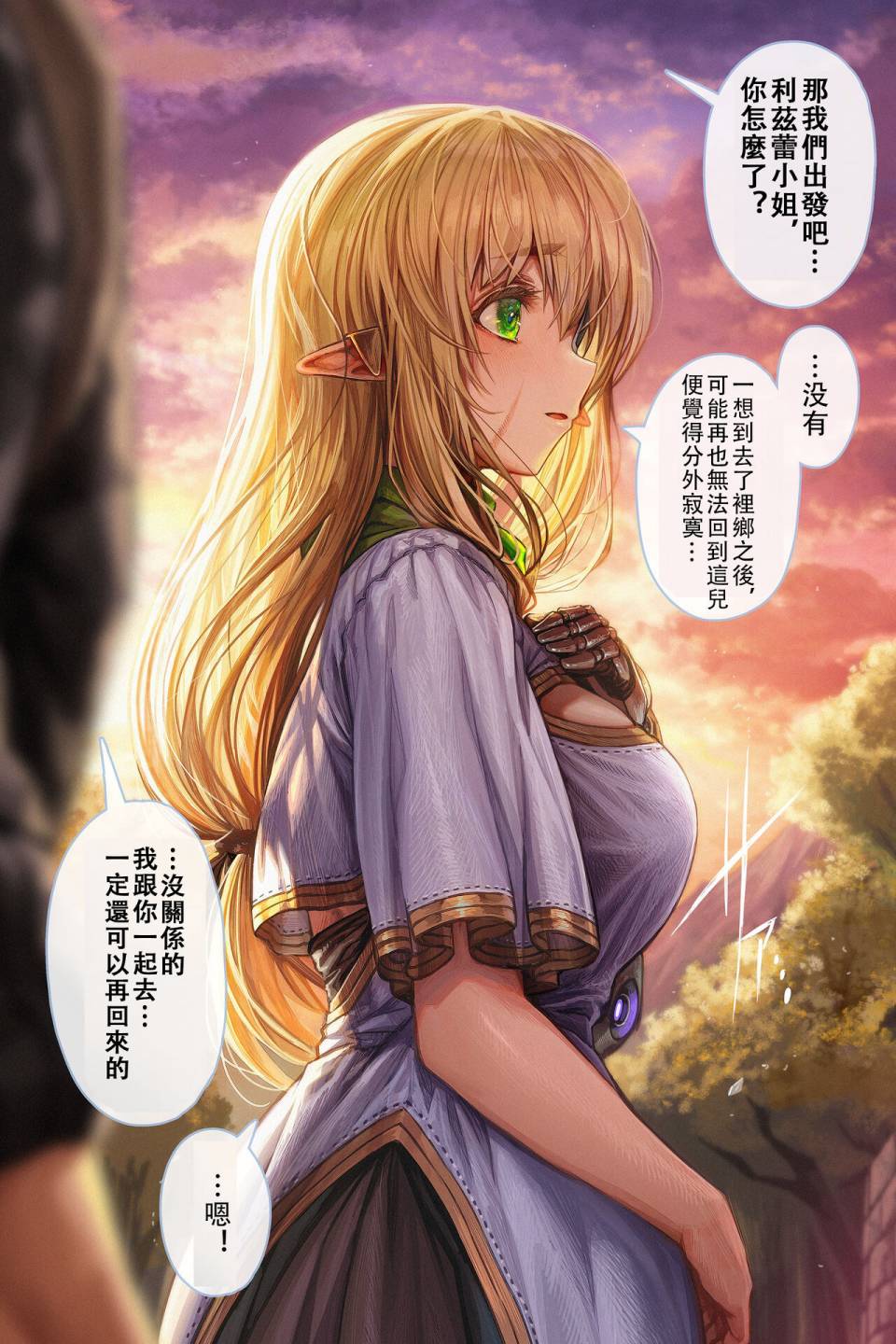 《让破败精灵重获新生的药剂师先生》漫画最新章节第62-64话免费下拉式在线观看章节第【7】张图片