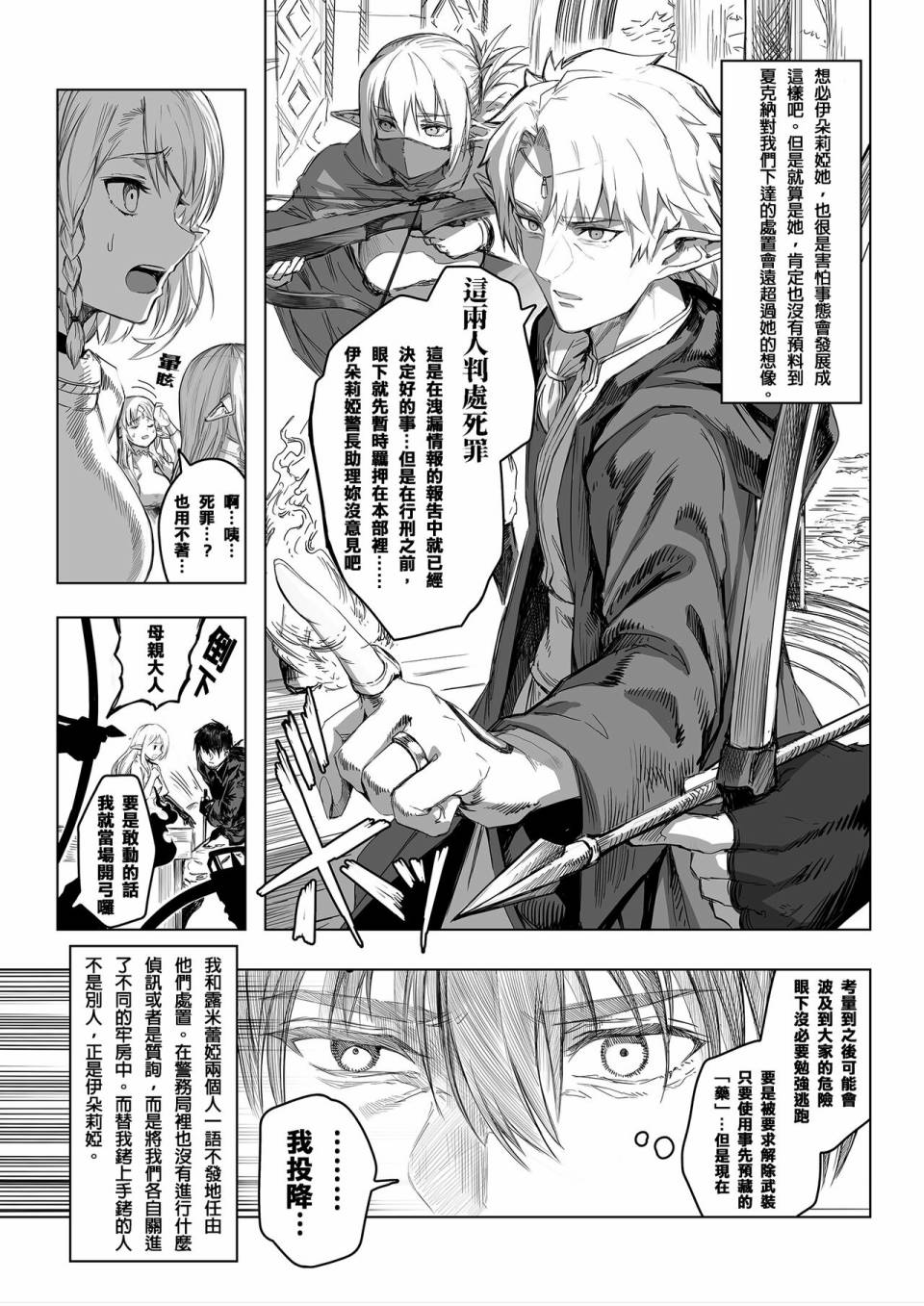 《让破败精灵重获新生的药剂师先生》漫画最新章节第62-64话免费下拉式在线观看章节第【13】张图片