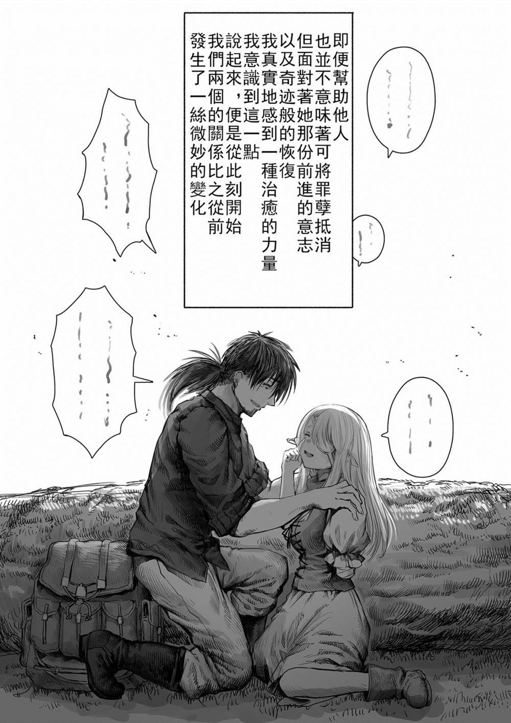 《让破败精灵重获新生的药剂师先生》漫画最新章节第53话免费下拉式在线观看章节第【1】张图片