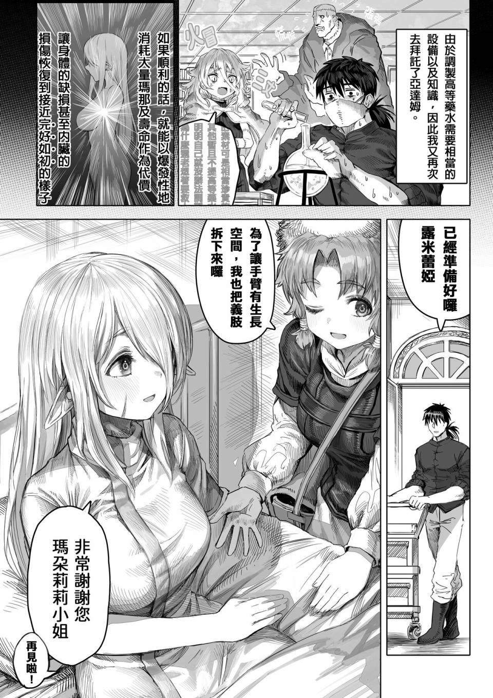 《让破败精灵重获新生的药剂师先生》漫画最新章节第62-64话免费下拉式在线观看章节第【17】张图片