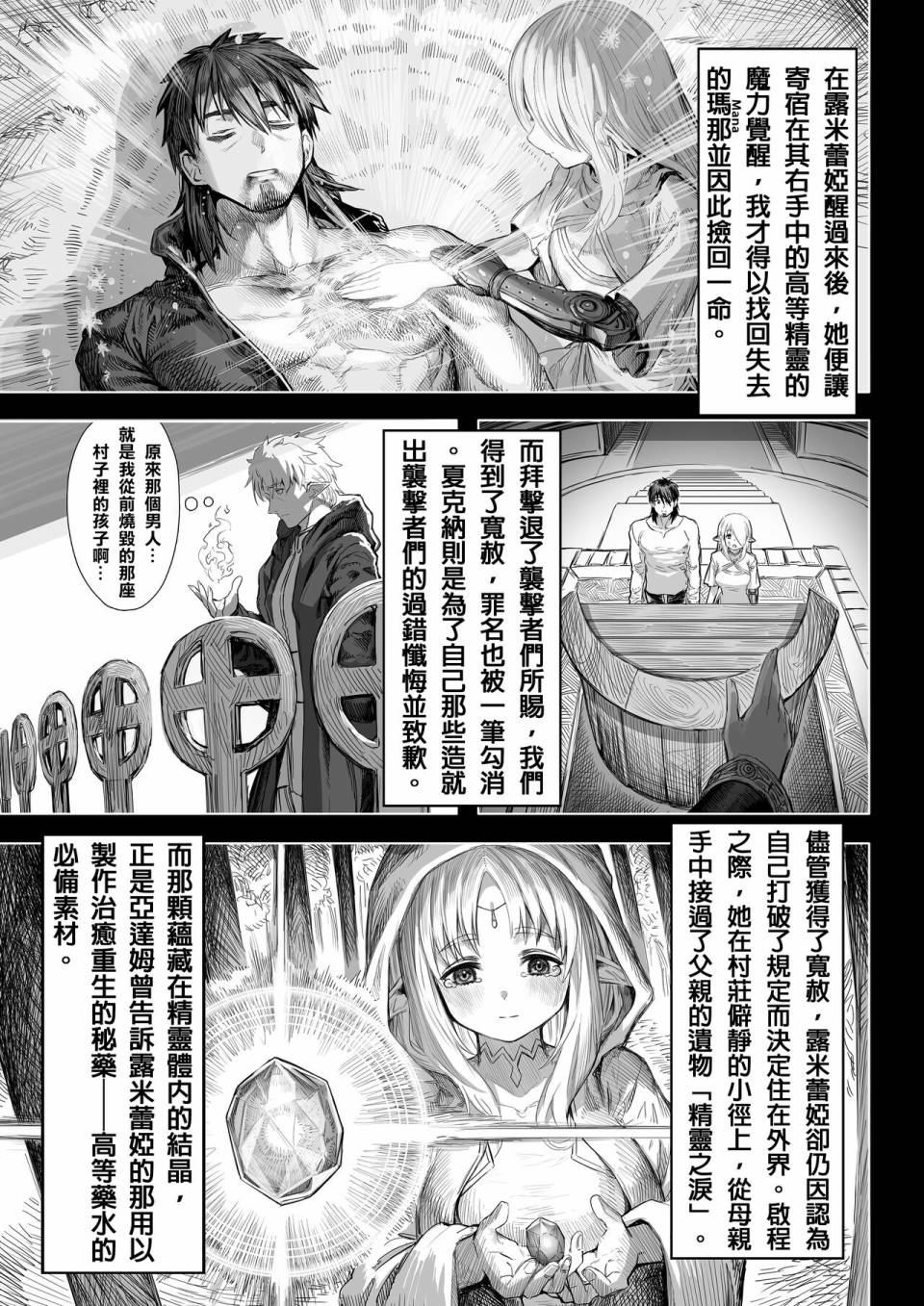 《让破败精灵重获新生的药剂师先生》漫画最新章节第62-64话免费下拉式在线观看章节第【16】张图片