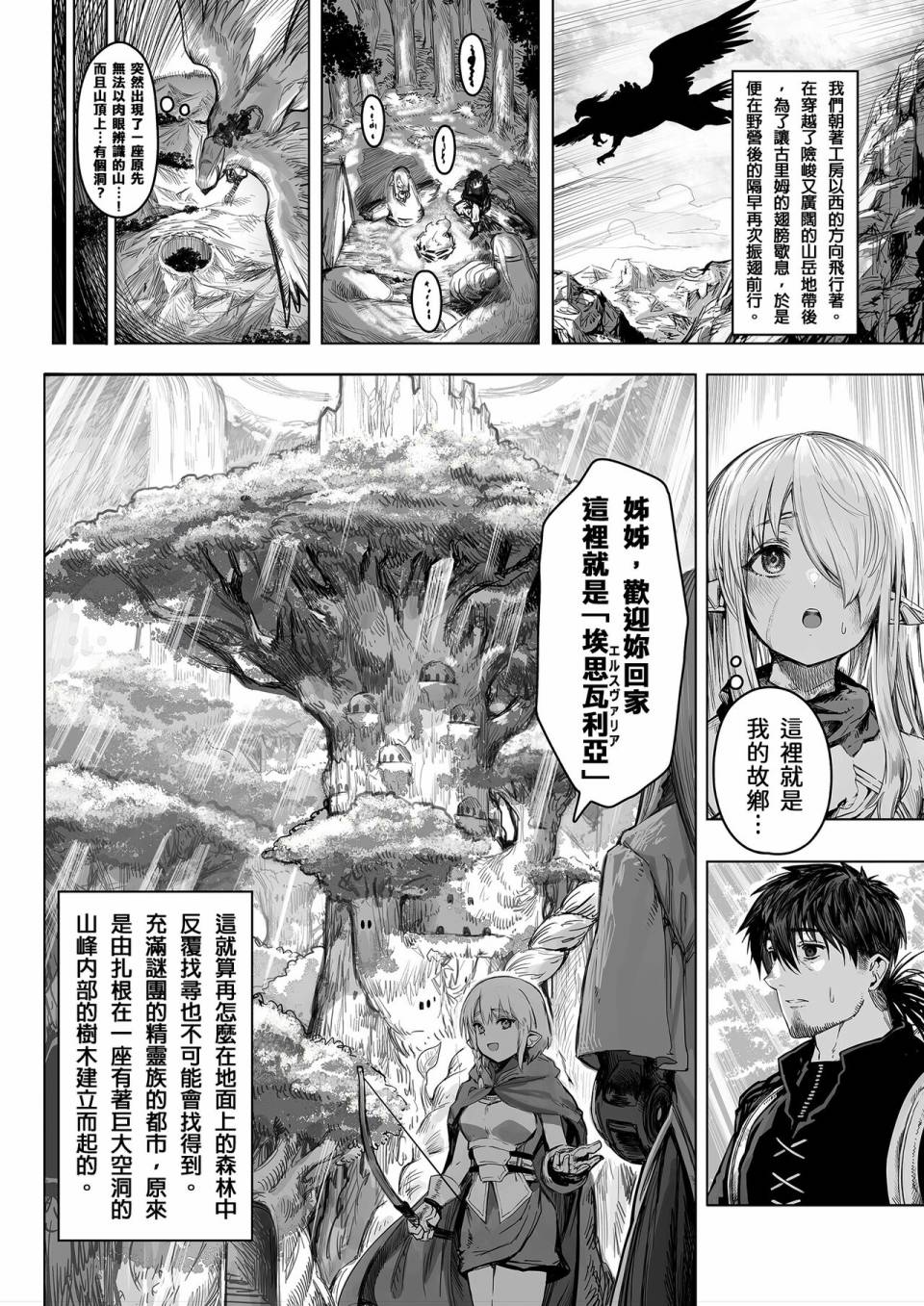 《让破败精灵重获新生的药剂师先生》漫画最新章节第62-64话免费下拉式在线观看章节第【10】张图片