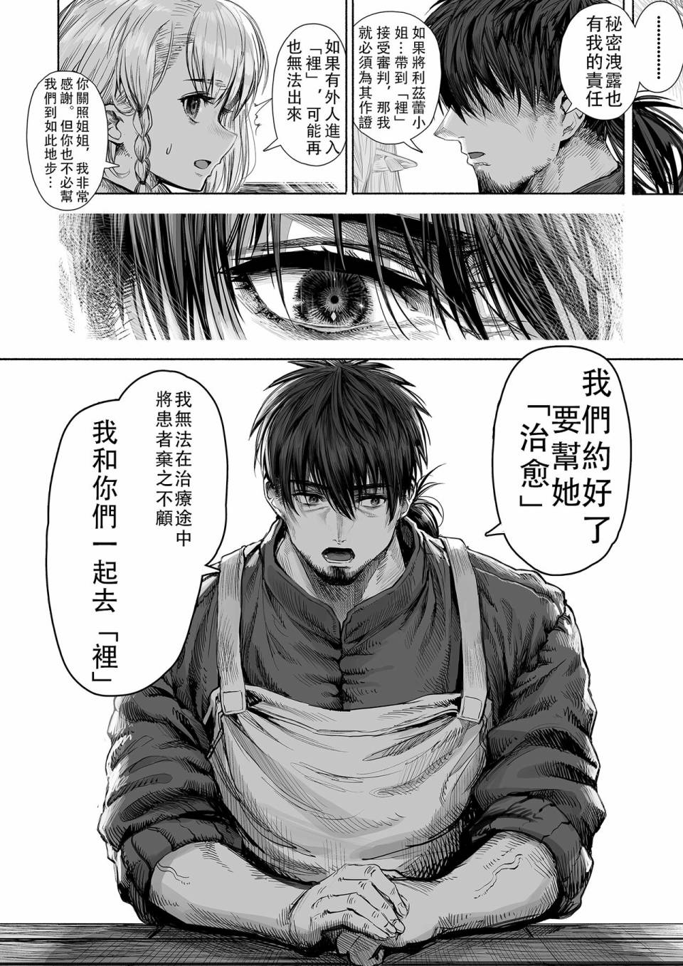 《让破败精灵重获新生的药剂师先生》漫画最新章节第62-64话免费下拉式在线观看章节第【5】张图片