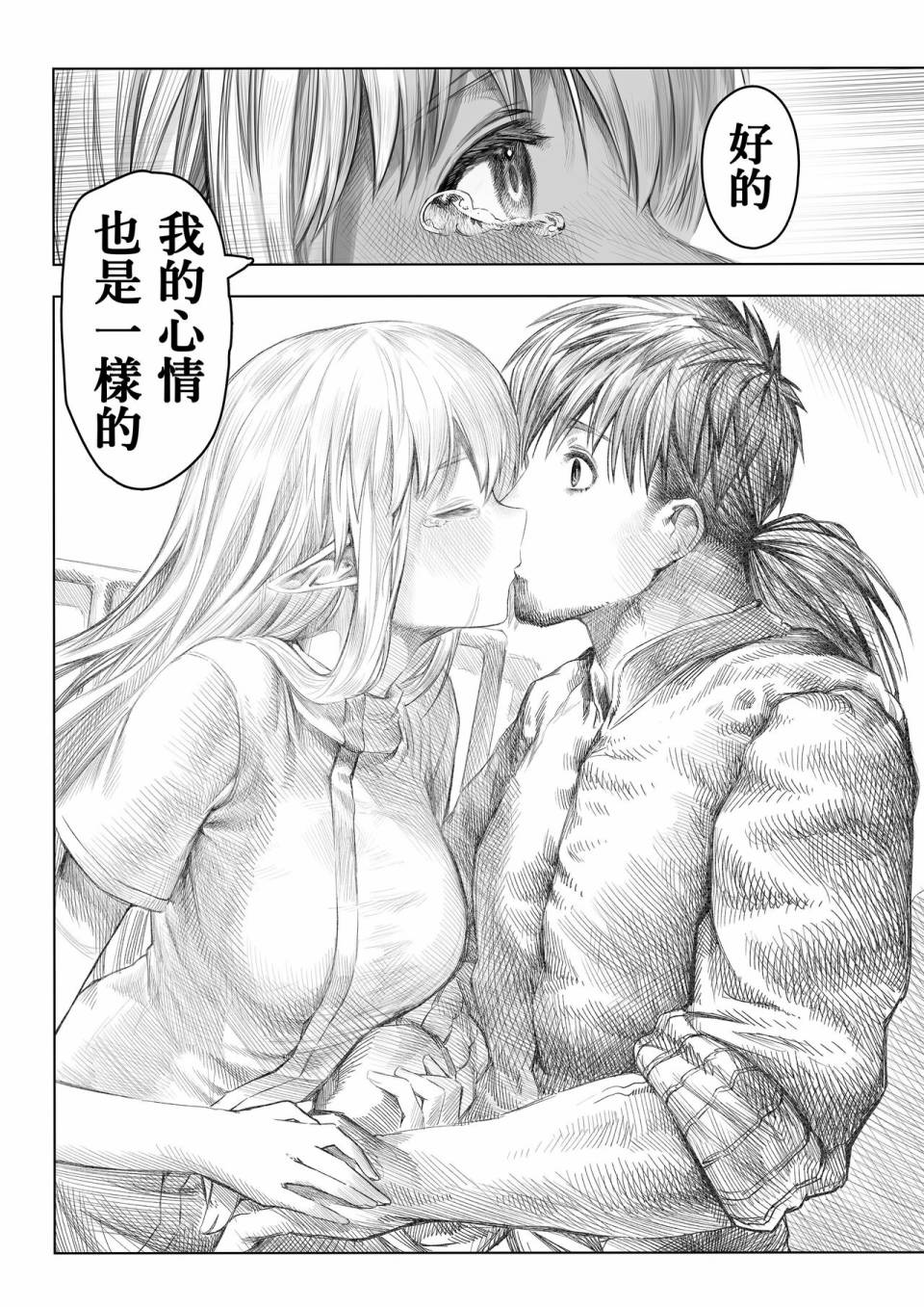 《让破败精灵重获新生的药剂师先生》漫画最新章节第62-64话免费下拉式在线观看章节第【25】张图片