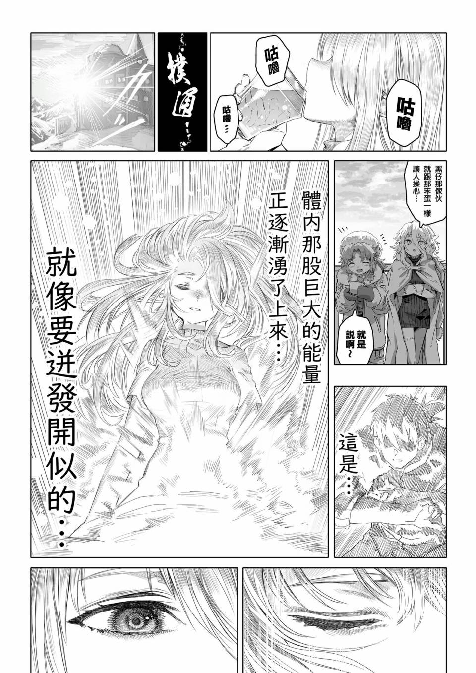 《让破败精灵重获新生的药剂师先生》漫画最新章节第62-64话免费下拉式在线观看章节第【19】张图片