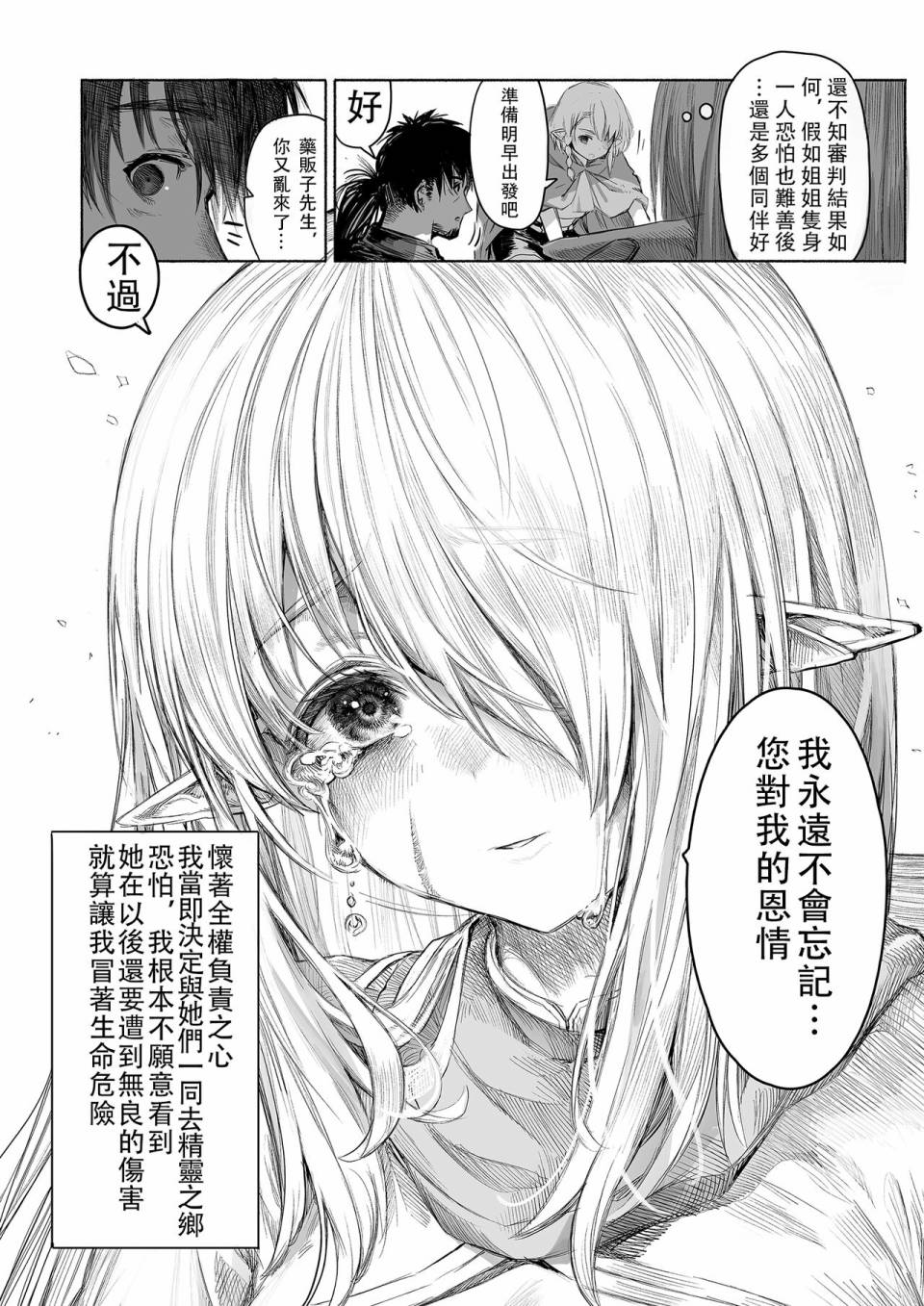 《让破败精灵重获新生的药剂师先生》漫画最新章节第62-64话免费下拉式在线观看章节第【6】张图片