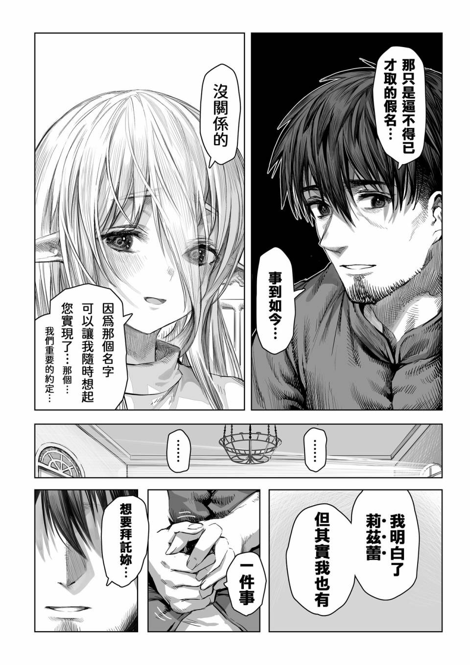 《让破败精灵重获新生的药剂师先生》漫画最新章节第62-64话免费下拉式在线观看章节第【23】张图片