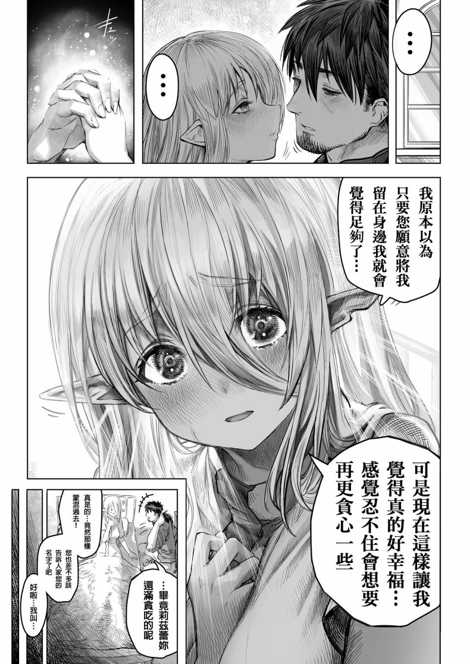 《让破败精灵重获新生的药剂师先生》漫画最新章节第62-64话免费下拉式在线观看章节第【26】张图片