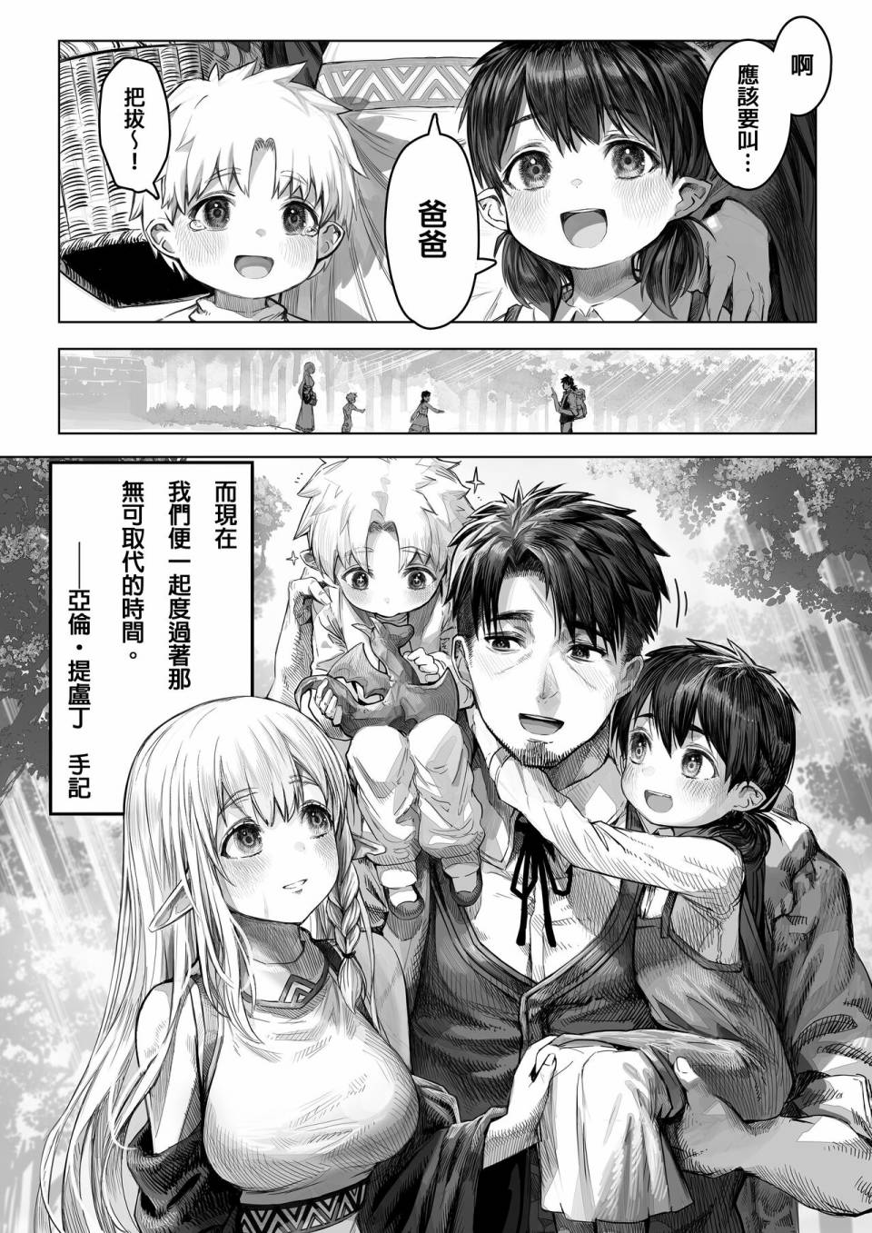 《让破败精灵重获新生的药剂师先生》漫画最新章节第62-64话免费下拉式在线观看章节第【29】张图片