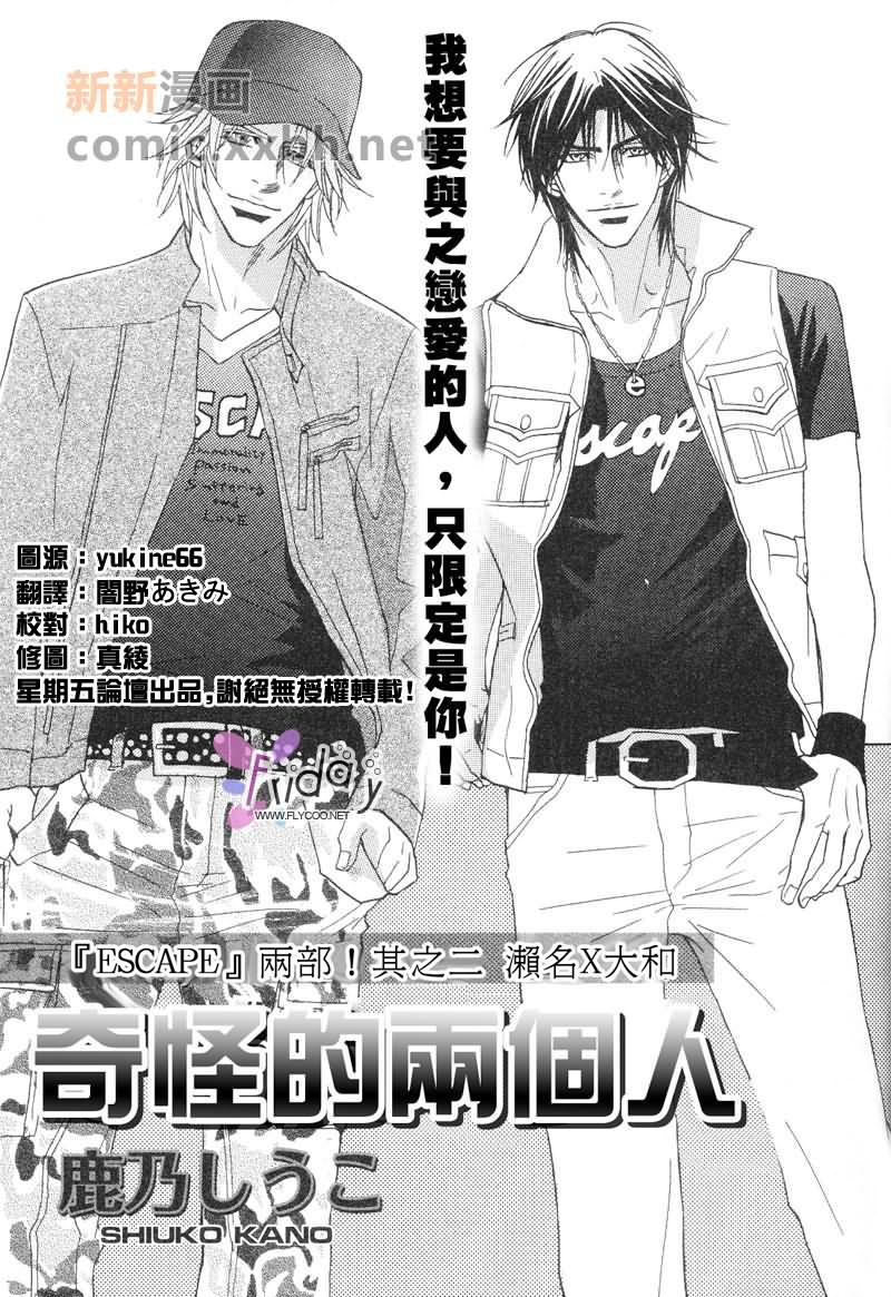 《奇怪的两个人》漫画最新章节第1话免费下拉式在线观看章节第【1】张图片