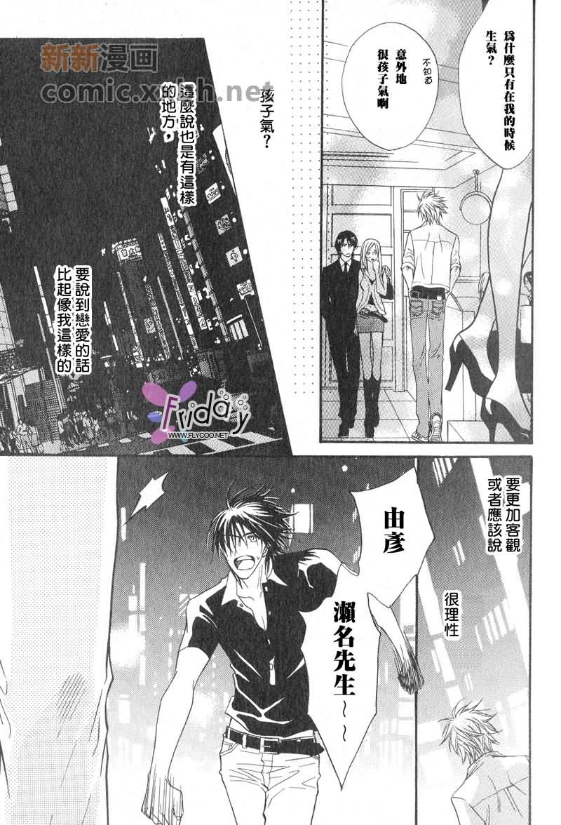 《奇怪的两个人》漫画最新章节第1话免费下拉式在线观看章节第【11】张图片