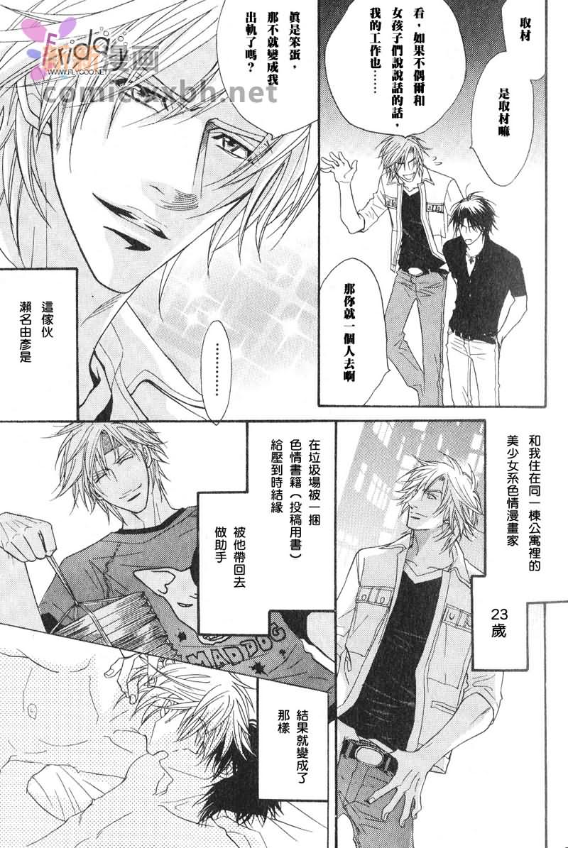 《奇怪的两个人》漫画最新章节第1话免费下拉式在线观看章节第【3】张图片