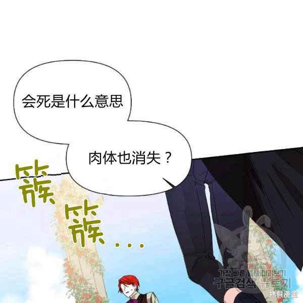 《绝症恶女的幸福结局》漫画最新章节第54话免费下拉式在线观看章节第【3】张图片