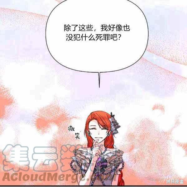 《绝症恶女的幸福结局》漫画最新章节第59话免费下拉式在线观看章节第【65】张图片