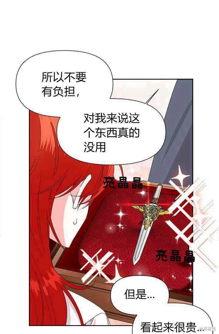 《绝症恶女的幸福结局》漫画最新章节第38话免费下拉式在线观看章节第【38】张图片