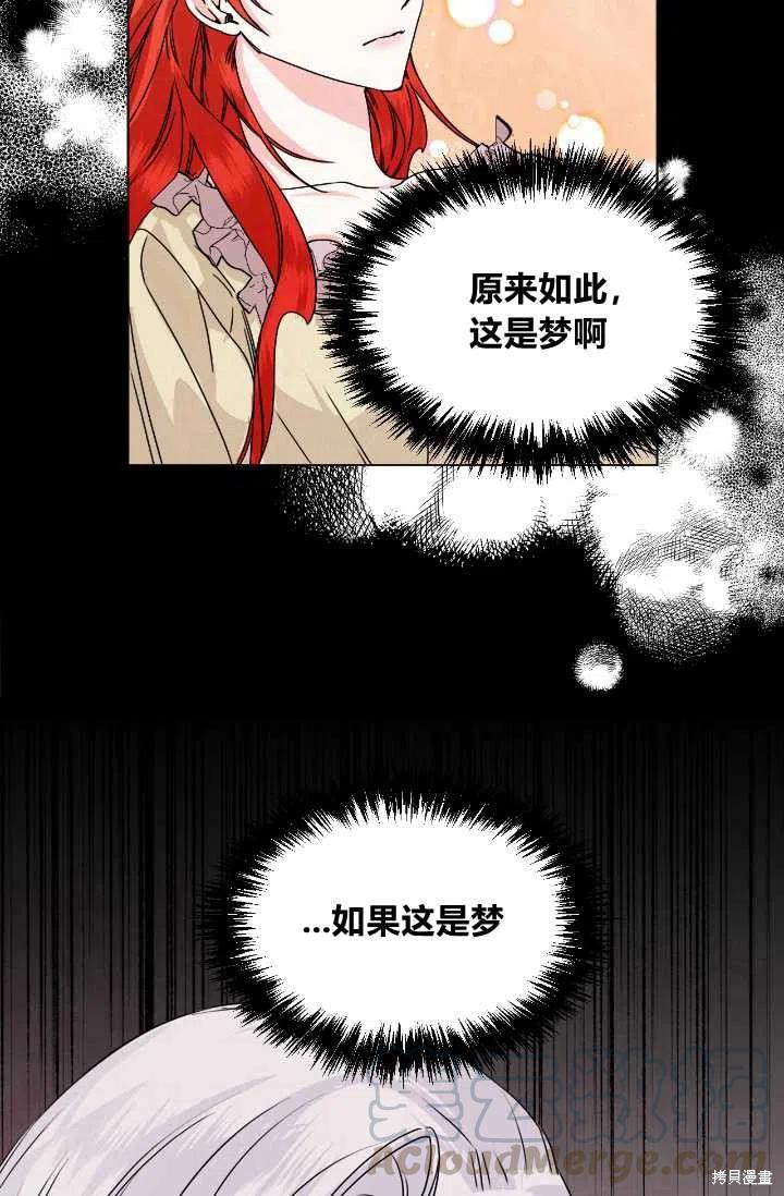 《绝症恶女的幸福结局》漫画最新章节第48话免费下拉式在线观看章节第【4】张图片