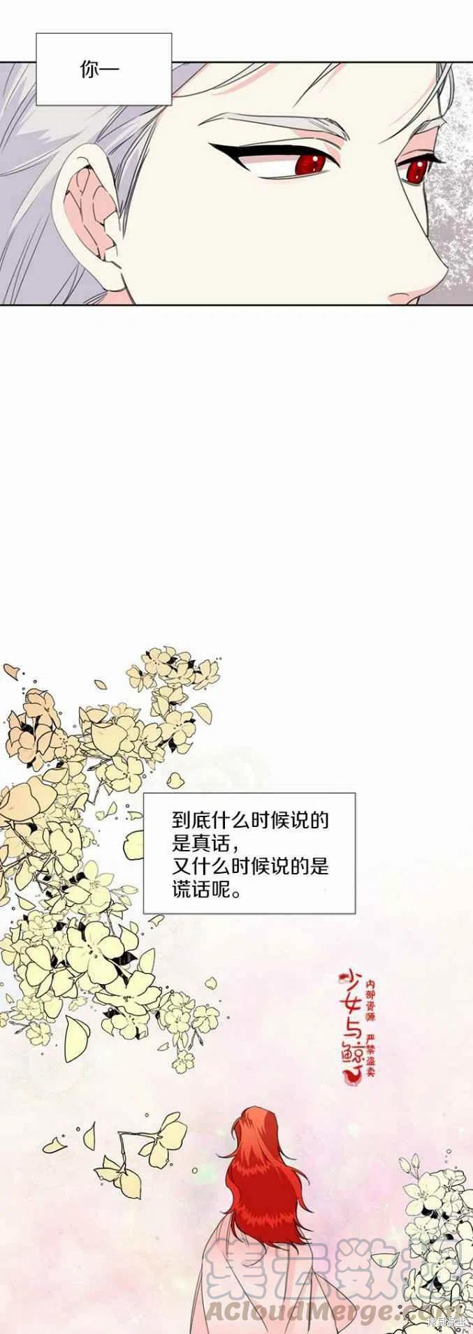 《绝症恶女的幸福结局》漫画最新章节第13话免费下拉式在线观看章节第【35】张图片