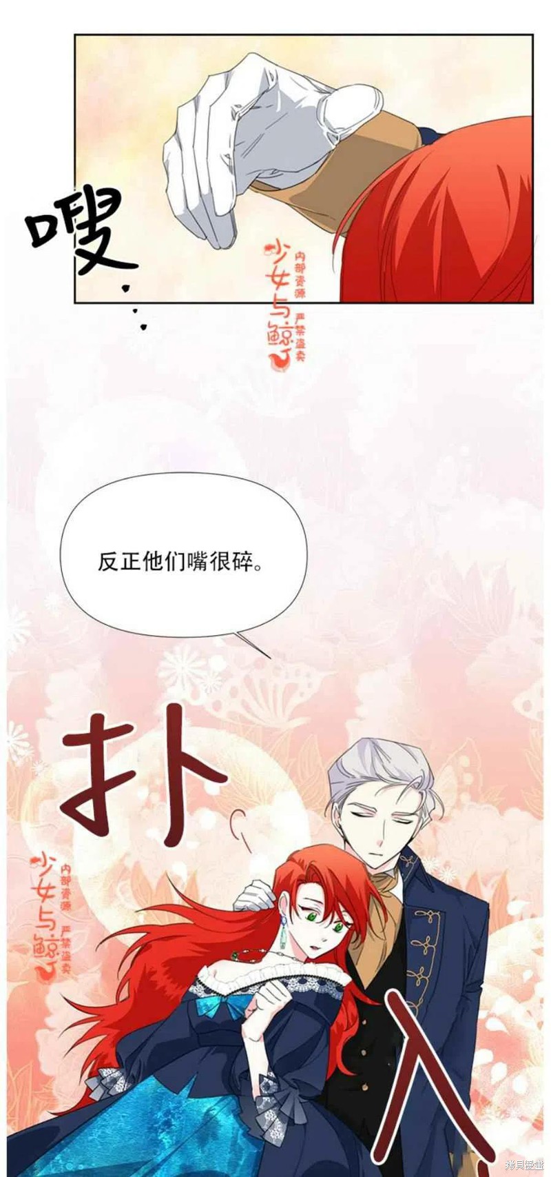 《绝症恶女的幸福结局》漫画最新章节第12话免费下拉式在线观看章节第【11】张图片