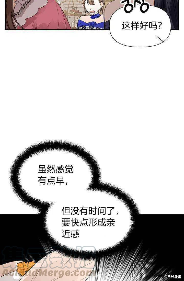 《绝症恶女的幸福结局》漫画最新章节第41话免费下拉式在线观看章节第【25】张图片