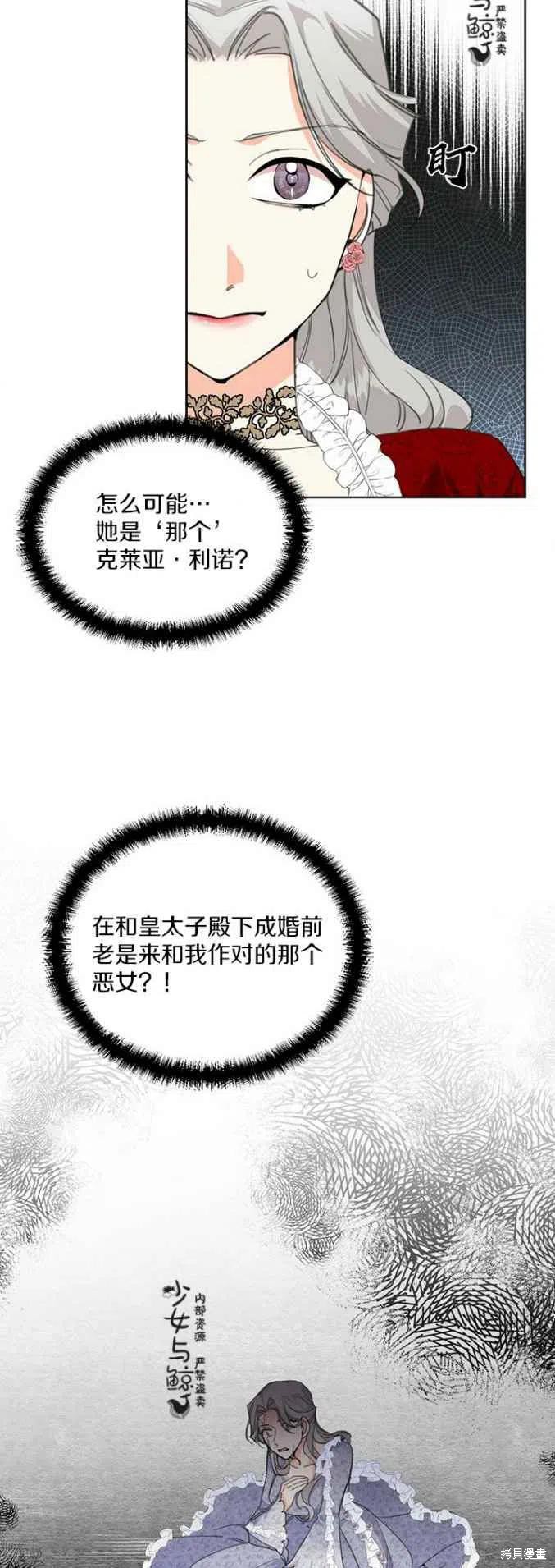 《绝症恶女的幸福结局》漫画最新章节第13话免费下拉式在线观看章节第【24】张图片