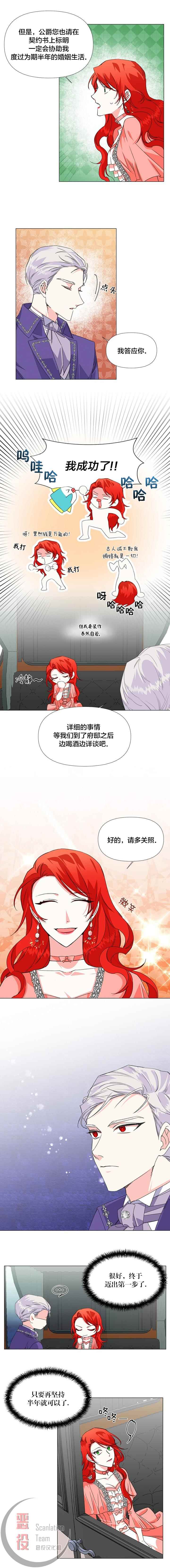 《绝症恶女的幸福结局》漫画最新章节第3话免费下拉式在线观看章节第【4】张图片