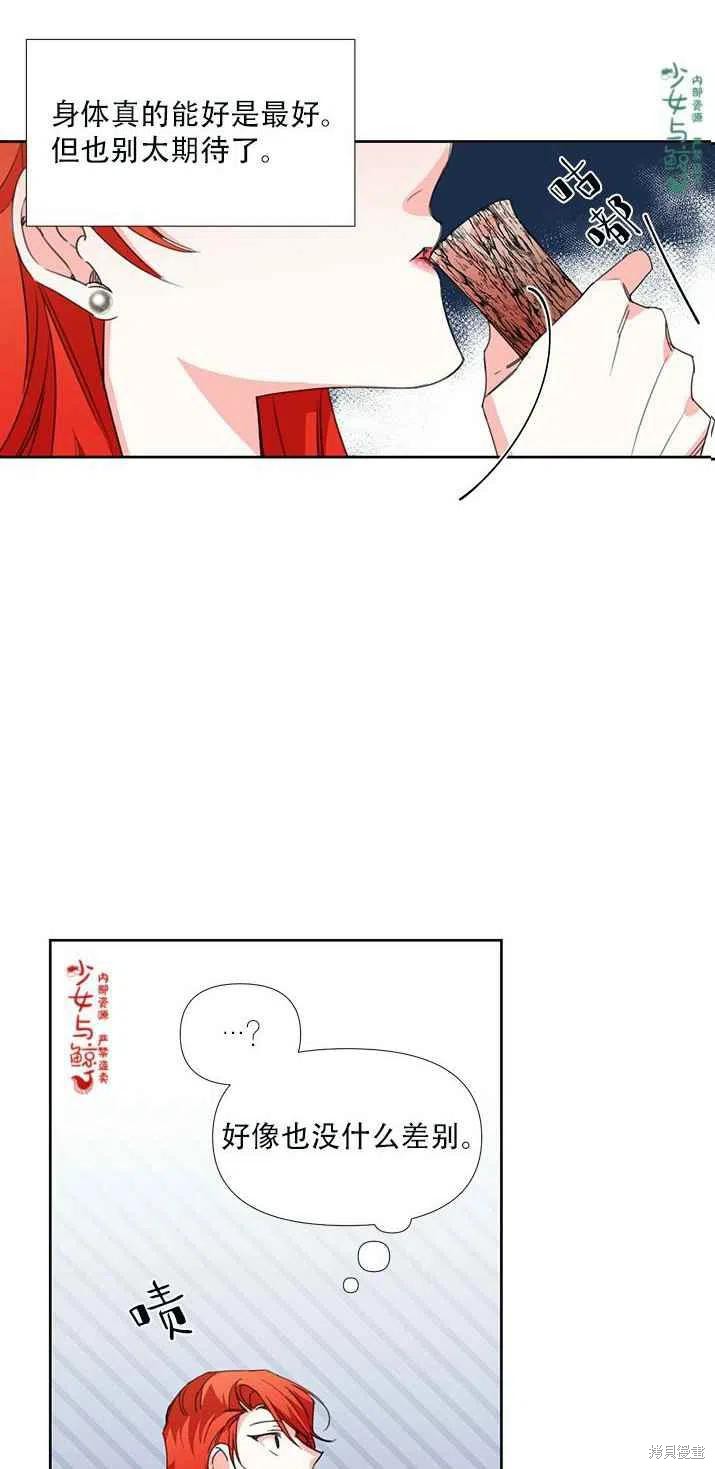 《绝症恶女的幸福结局》漫画最新章节第18话免费下拉式在线观看章节第【12】张图片