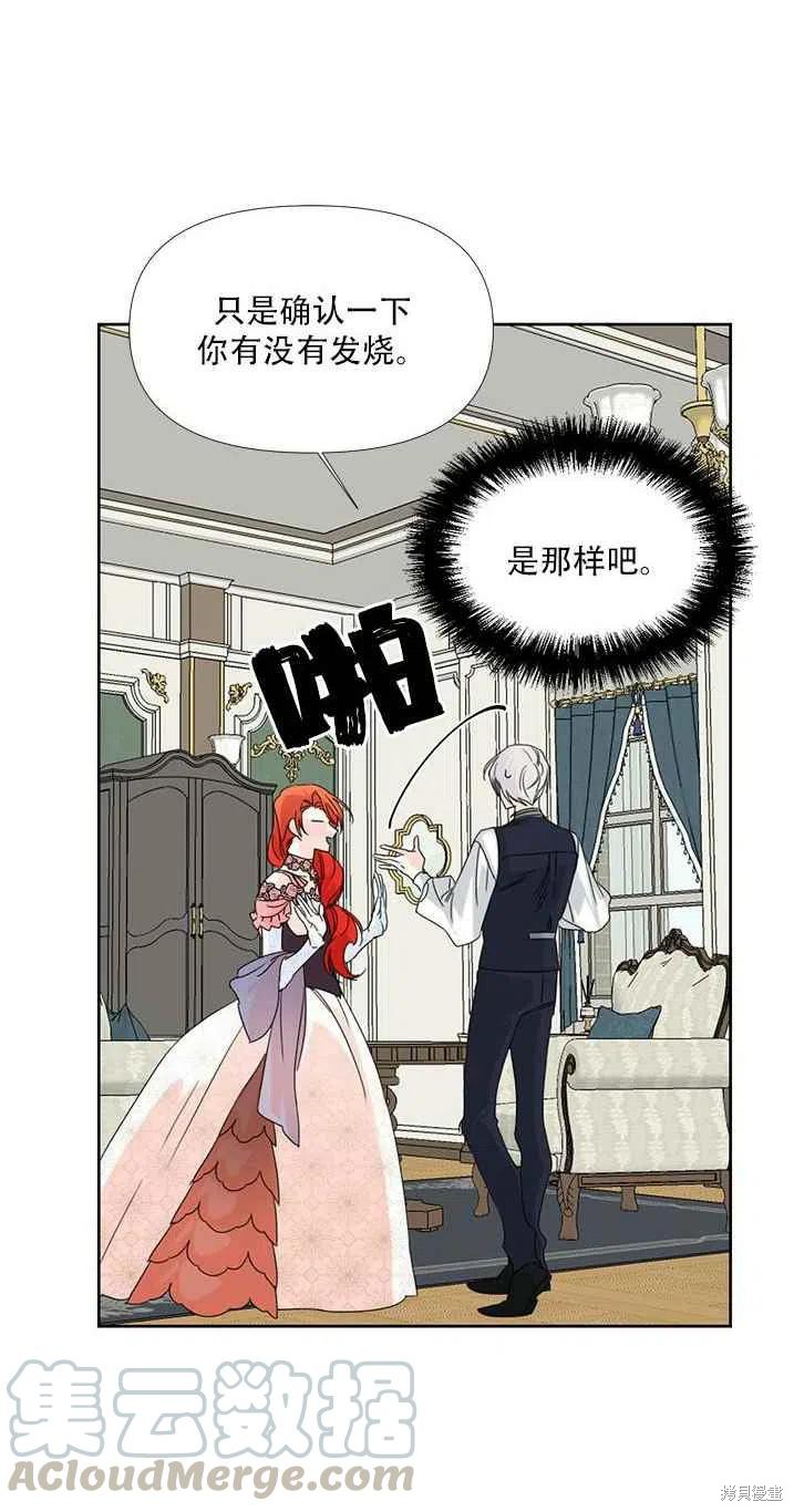 《绝症恶女的幸福结局》漫画最新章节第28话免费下拉式在线观看章节第【13】张图片