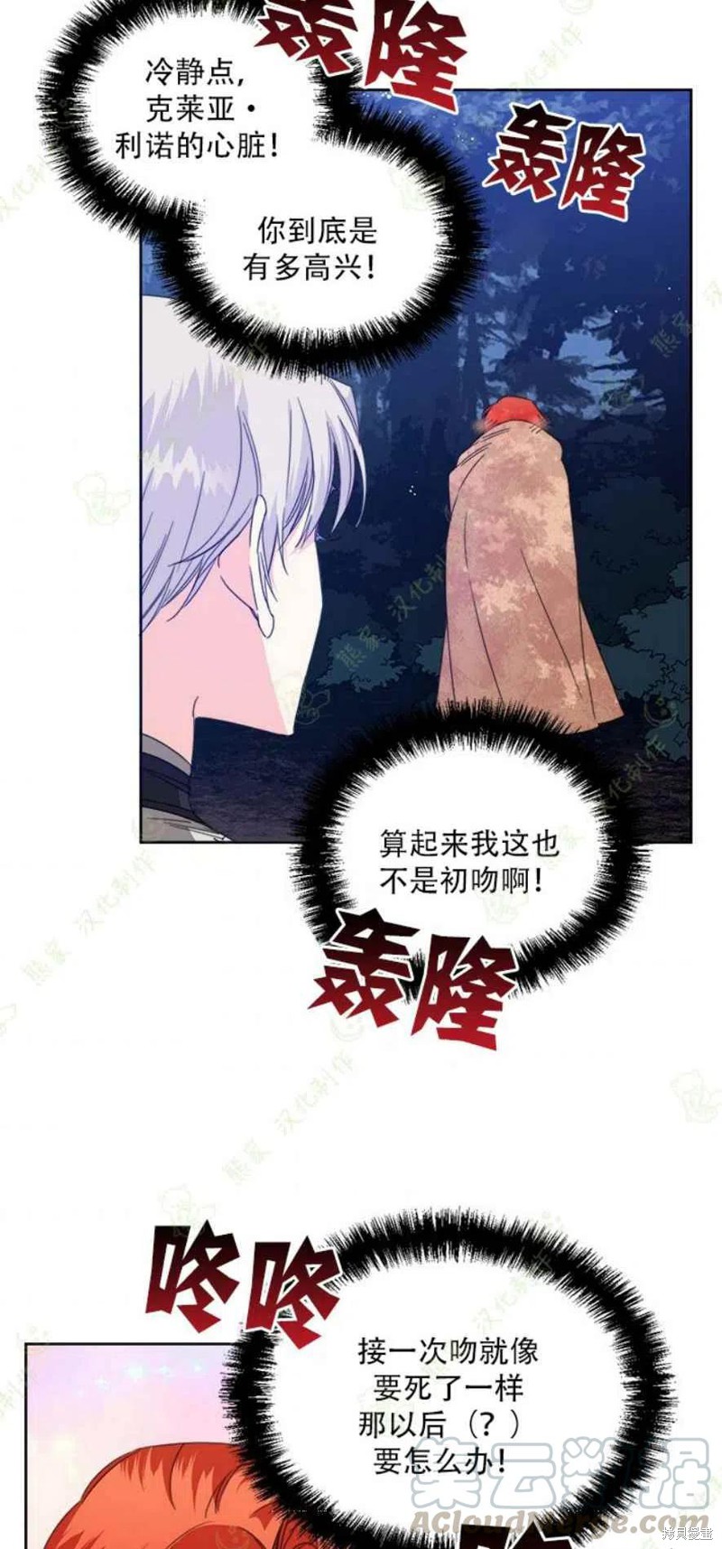 《绝症恶女的幸福结局》漫画最新章节第29话免费下拉式在线观看章节第【25】张图片