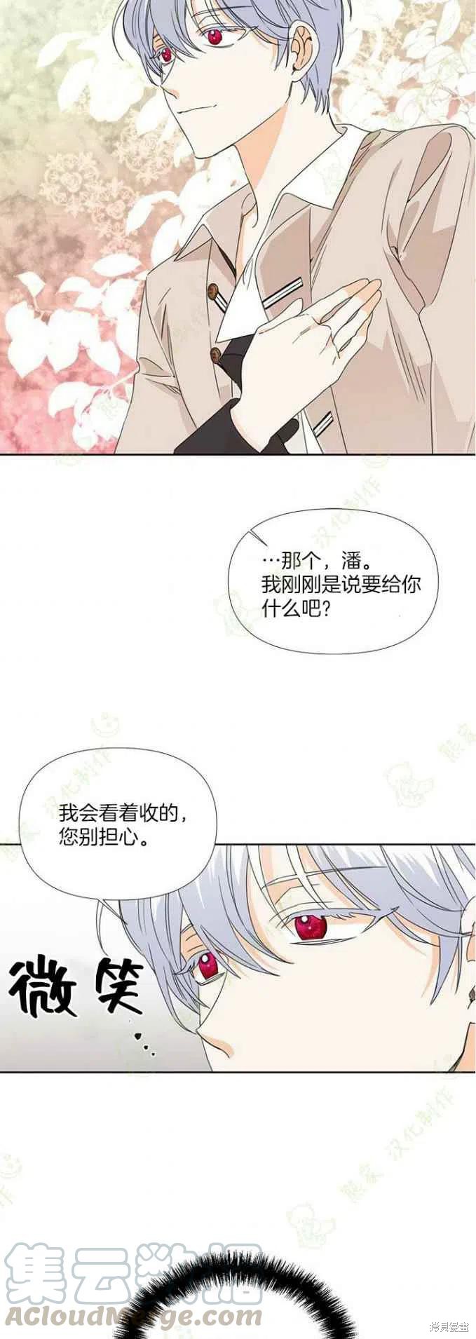 《绝症恶女的幸福结局》漫画最新章节第33话免费下拉式在线观看章节第【3】张图片