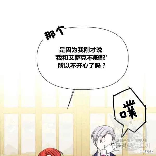 《绝症恶女的幸福结局》漫画最新章节第49话免费下拉式在线观看章节第【106】张图片