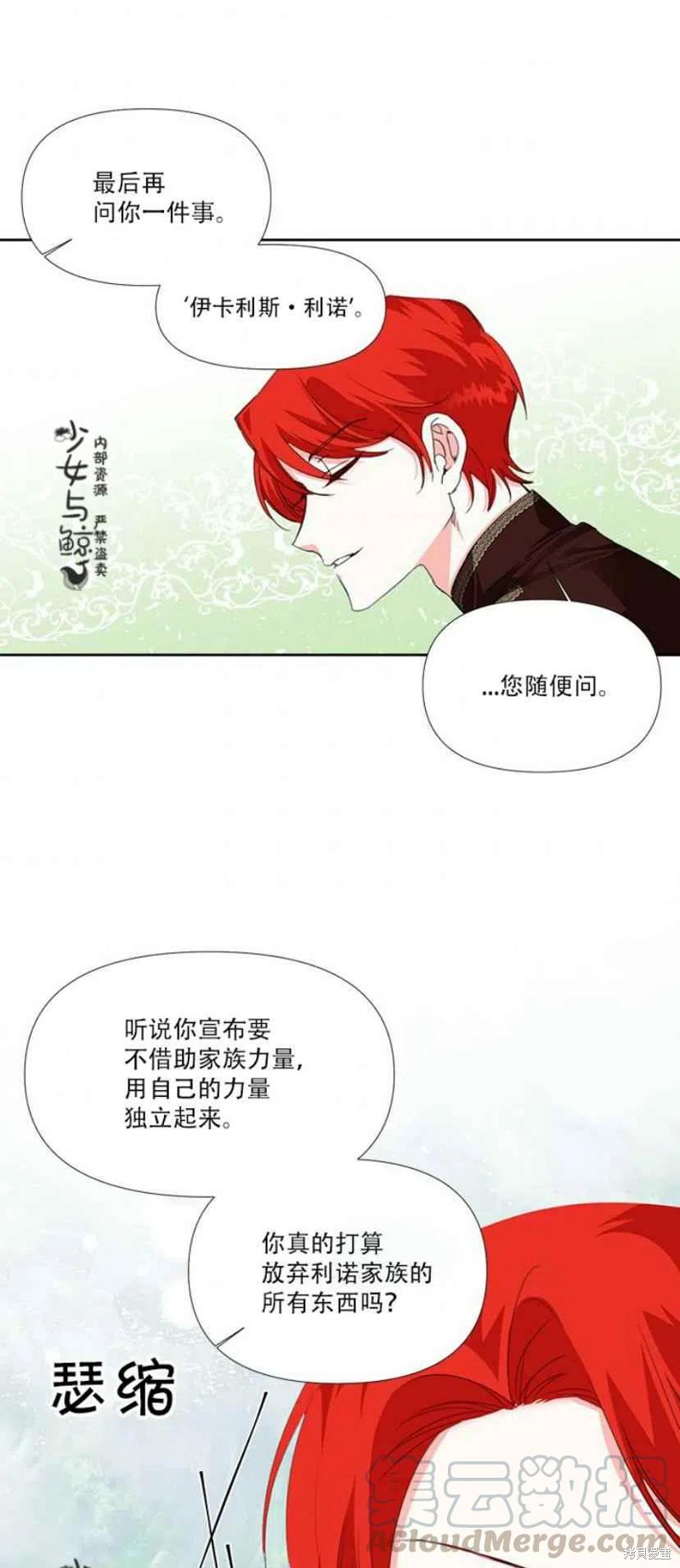 《绝症恶女的幸福结局》漫画最新章节第14话免费下拉式在线观看章节第【25】张图片