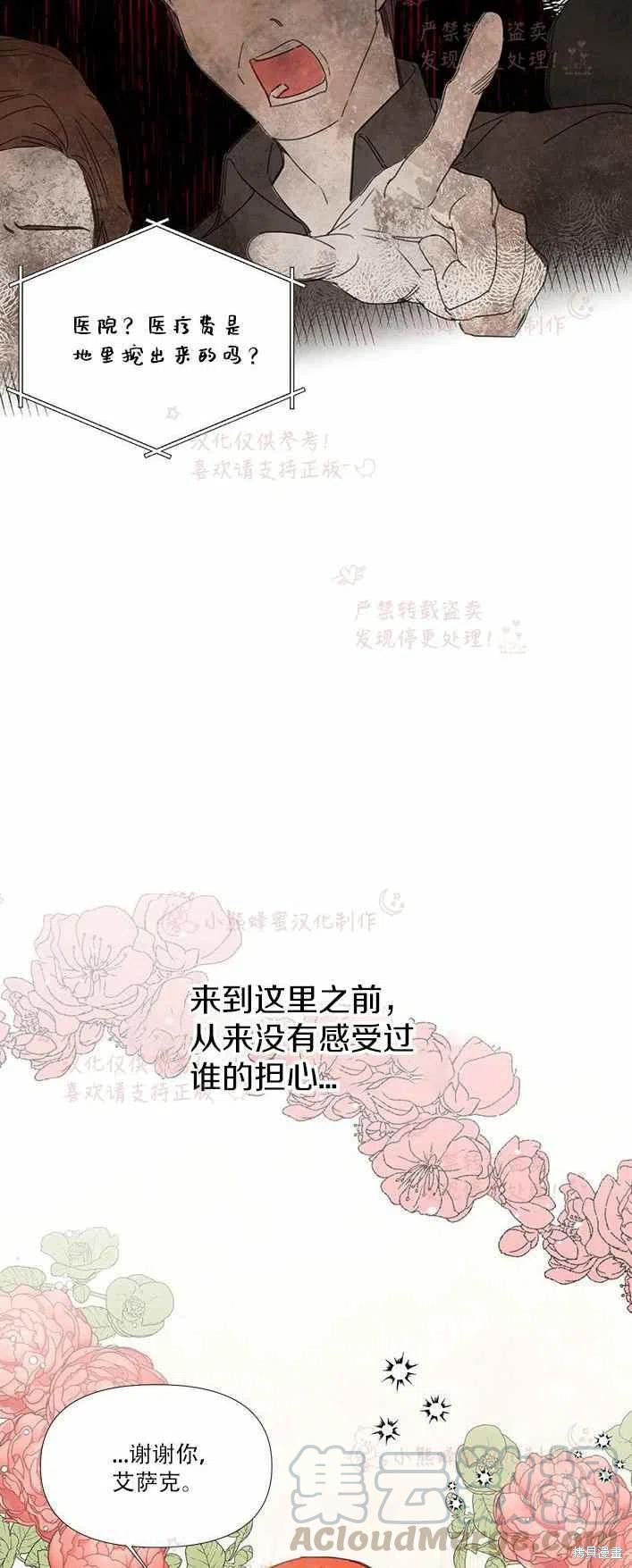 《绝症恶女的幸福结局》漫画最新章节第22话免费下拉式在线观看章节第【37】张图片