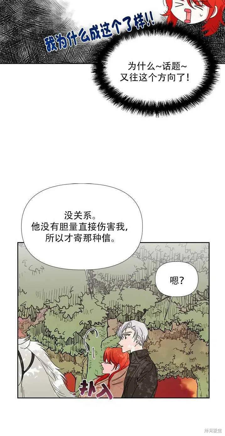 《绝症恶女的幸福结局》漫画最新章节第28话免费下拉式在线观看章节第【33】张图片