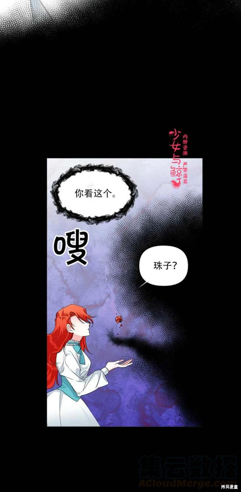 《绝症恶女的幸福结局》漫画最新章节第14话免费下拉式在线观看章节第【34】张图片