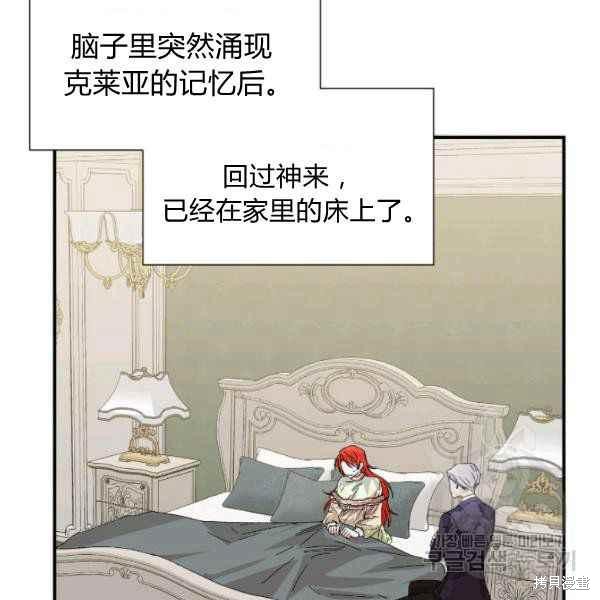 《绝症恶女的幸福结局》漫画最新章节第54话免费下拉式在线观看章节第【103】张图片