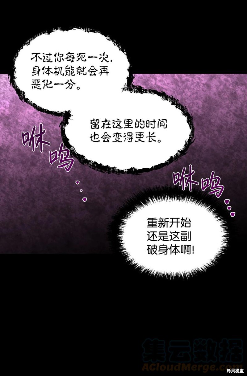 《绝症恶女的幸福结局》漫画最新章节第20话免费下拉式在线观看章节第【61】张图片