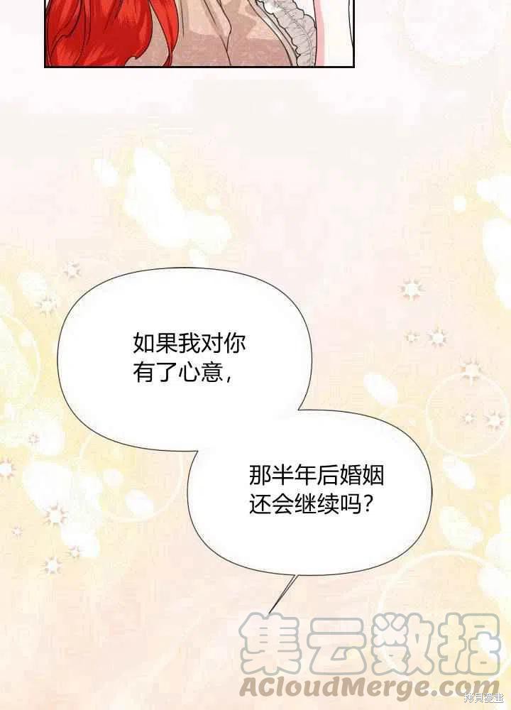 《绝症恶女的幸福结局》漫画最新章节第46话免费下拉式在线观看章节第【13】张图片