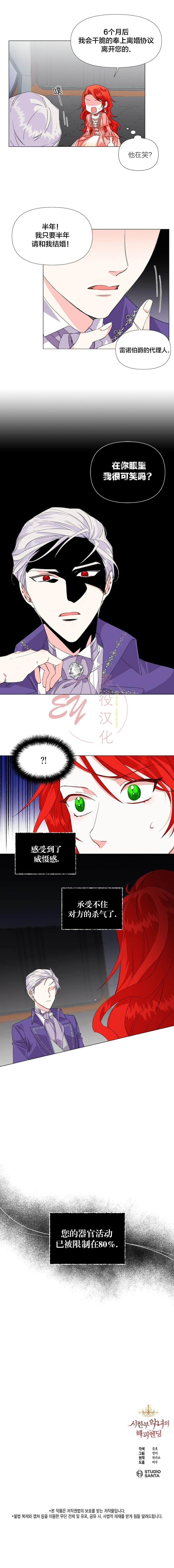 《绝症恶女的幸福结局》漫画最新章节第2话免费下拉式在线观看章节第【9】张图片