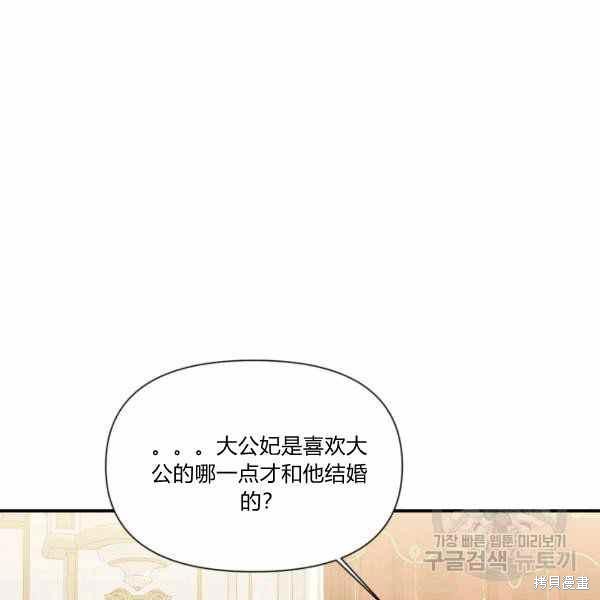 《绝症恶女的幸福结局》漫画最新章节第58话免费下拉式在线观看章节第【71】张图片