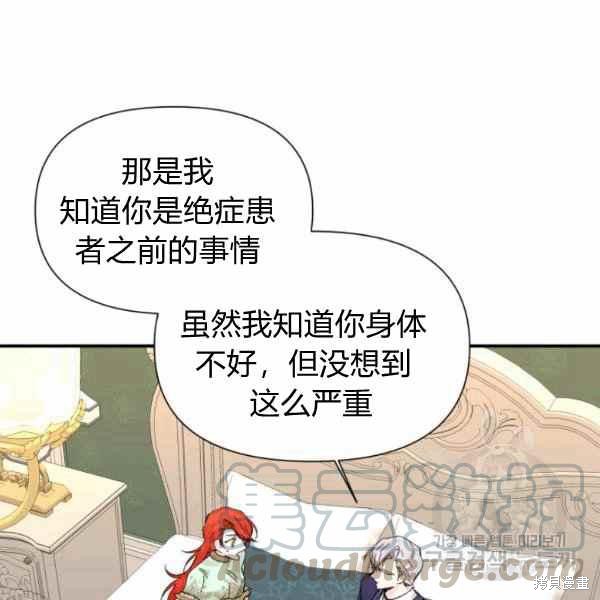 《绝症恶女的幸福结局》漫画最新章节第56话免费下拉式在线观看章节第【5】张图片