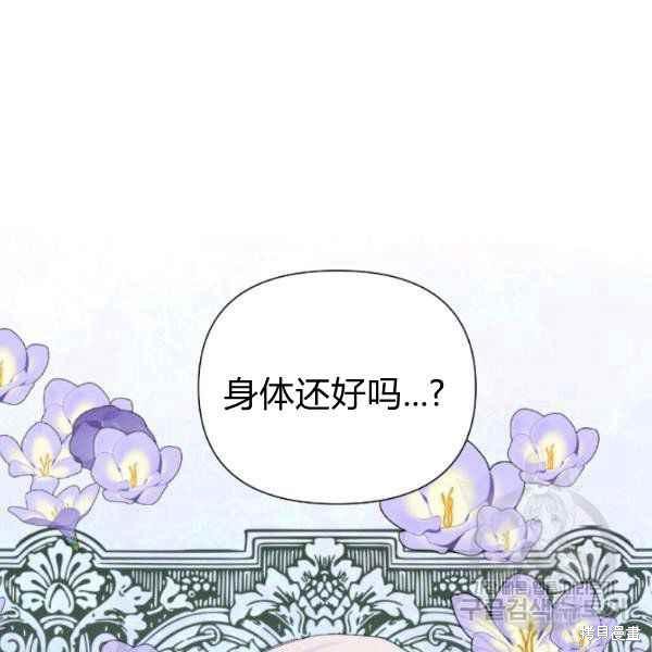 《绝症恶女的幸福结局》漫画最新章节第54话免费下拉式在线观看章节第【99】张图片