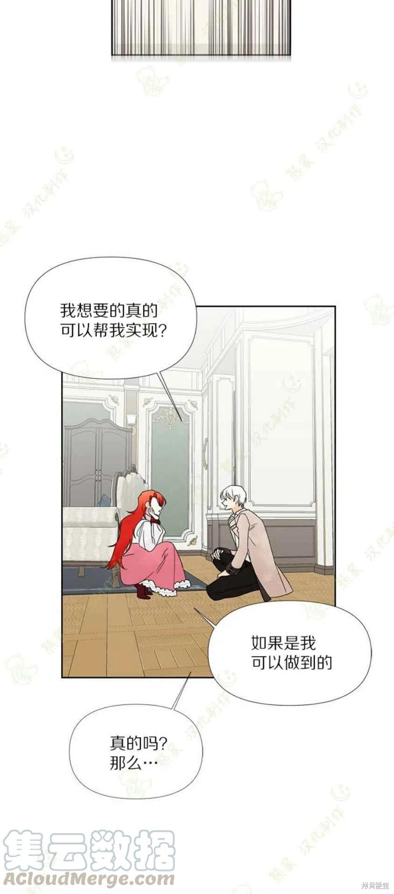 《绝症恶女的幸福结局》漫画最新章节第32话免费下拉式在线观看章节第【19】张图片