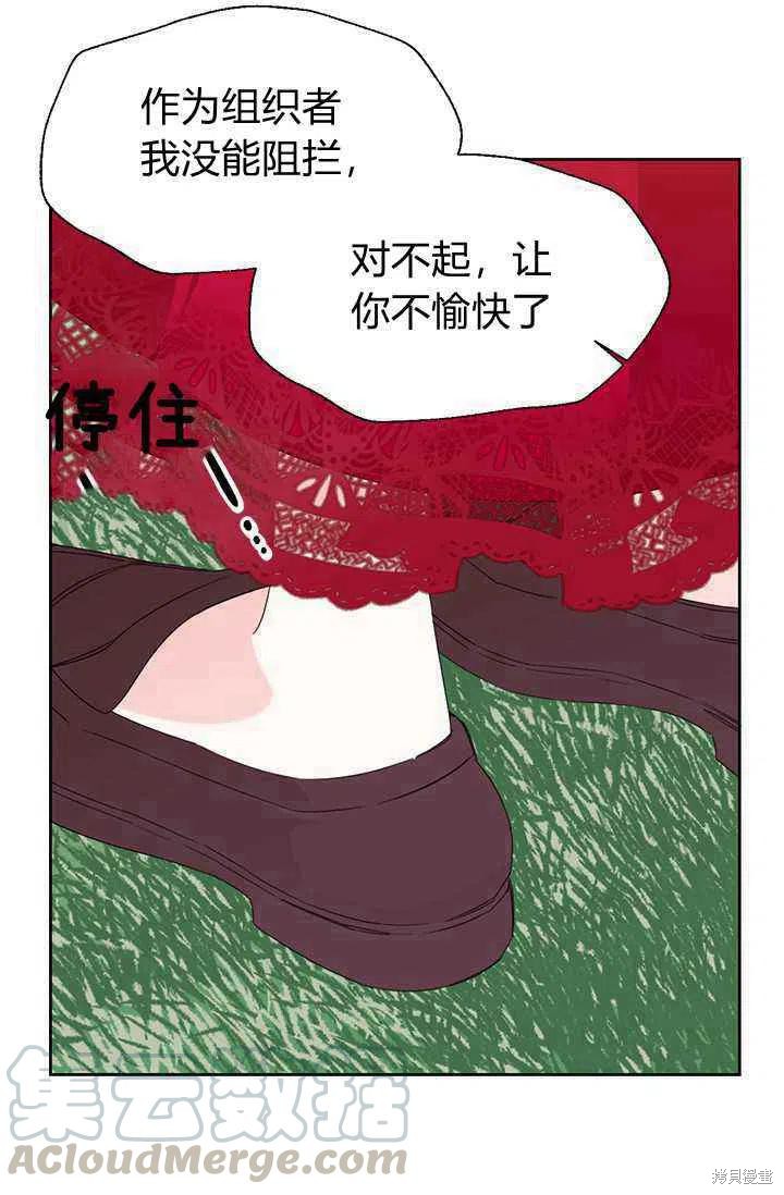 《绝症恶女的幸福结局》漫画最新章节第42话免费下拉式在线观看章节第【52】张图片