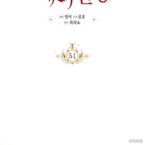 《绝症恶女的幸福结局》漫画最新章节第51话免费下拉式在线观看章节第【79】张图片