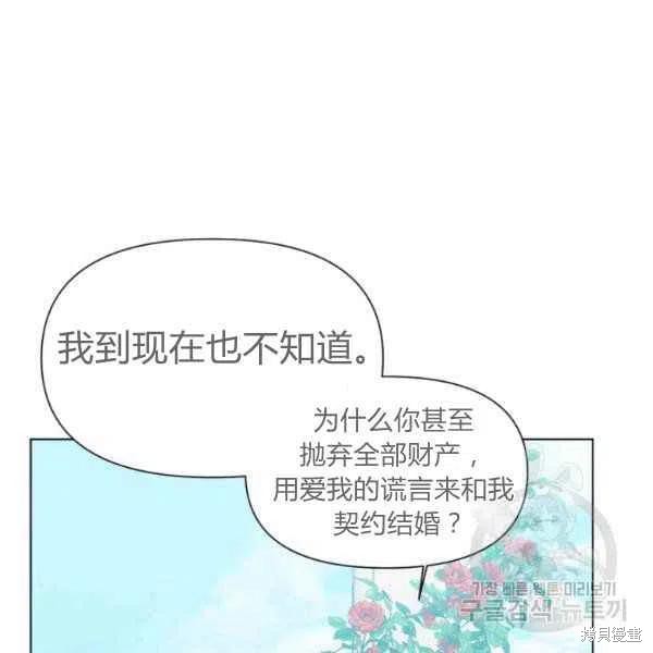 《绝症恶女的幸福结局》漫画最新章节第50话免费下拉式在线观看章节第【95】张图片